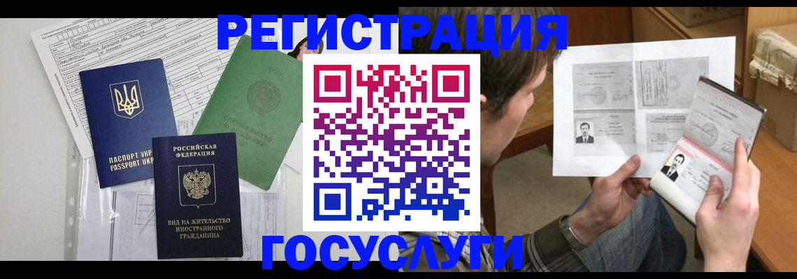 временная регистрация адрес в Мурманской области