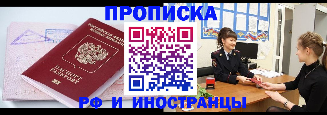 прописка иностранных граждан в Мурманской области